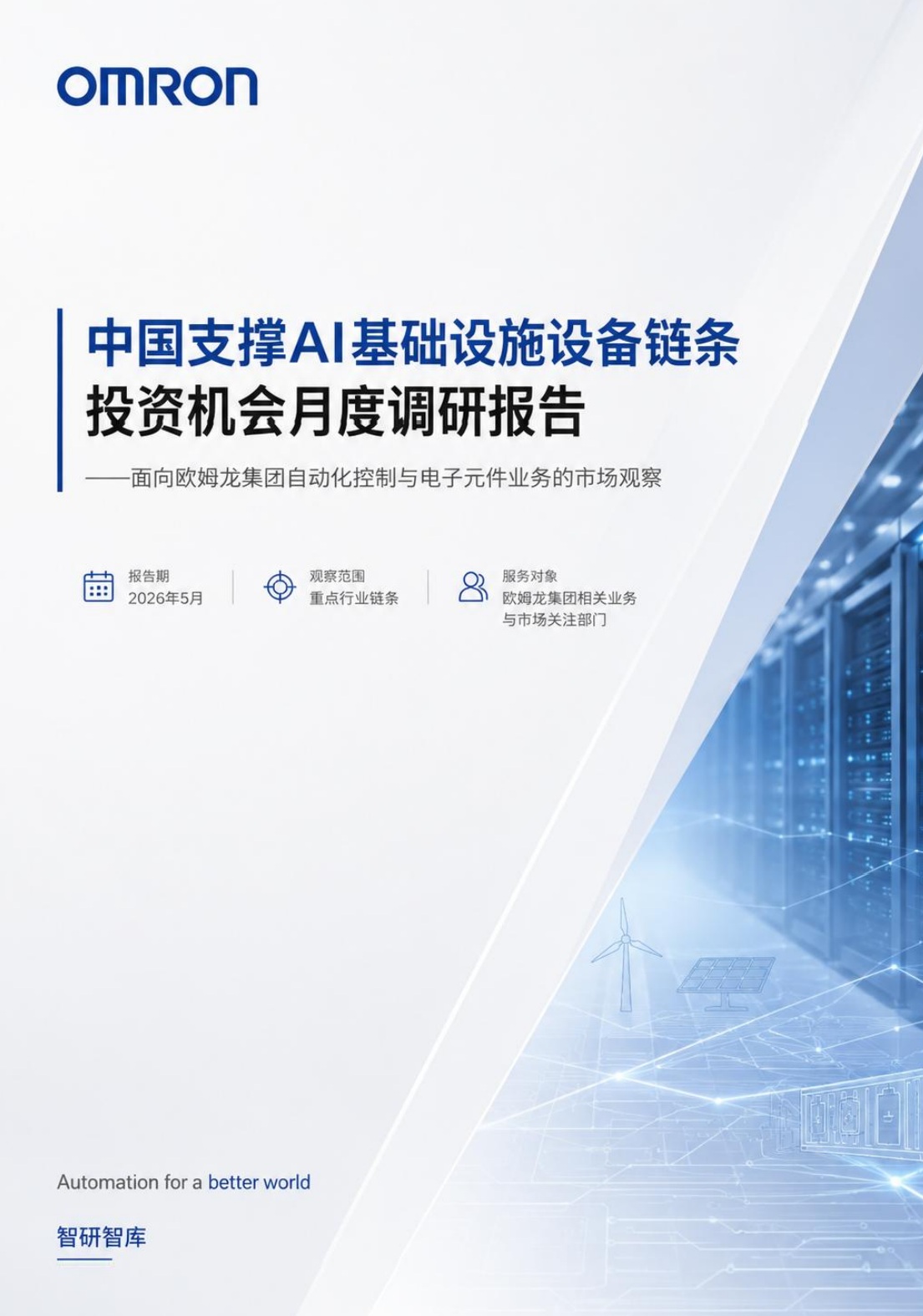 行业专题报告